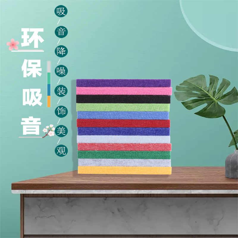 聚酯纤维吸音板隔音板毛毡板防撞吸音环保背景墙吊顶天花装饰材料