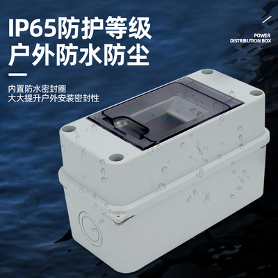 塑料明装防水配电箱家用空气开关盒子强电箱小型回路空开箱电控箱