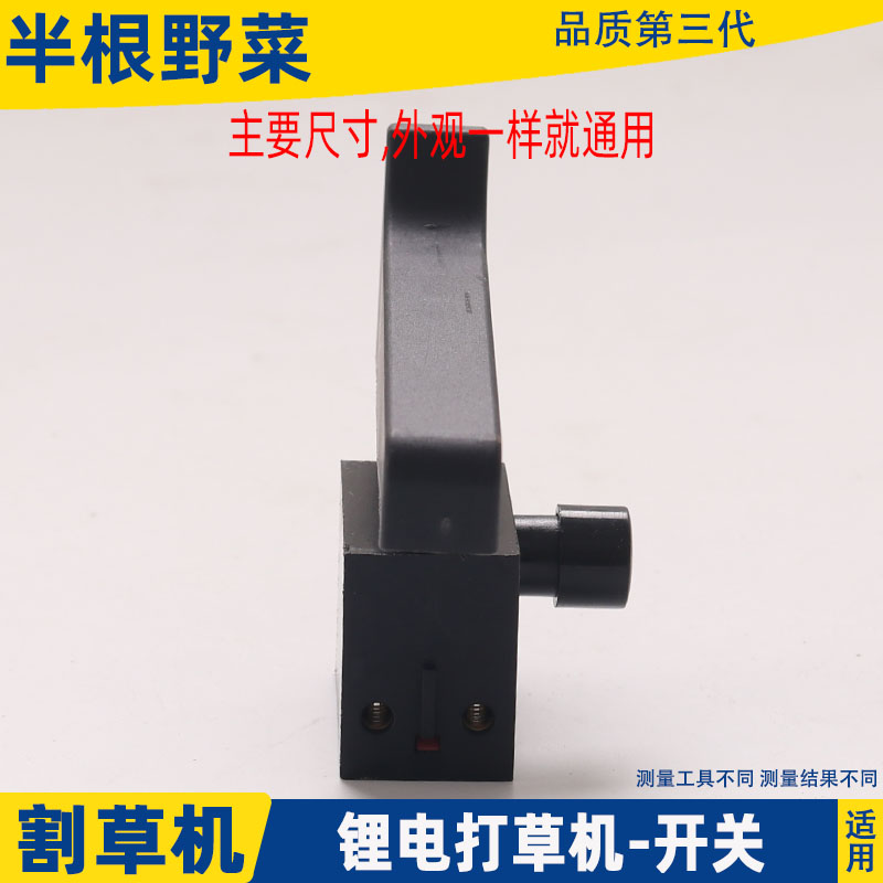 充电式电动割草机除草机打草机自锁开关直流电动绿篱机开关配件