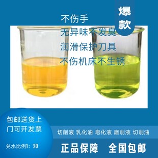 微乳化半合成切削液防锈防臭乳化油全乳化切削液