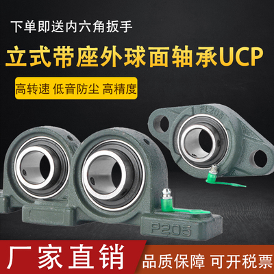 立式带座外球面轴承固定座 UCP204 202 203 205 P206 207 208 209