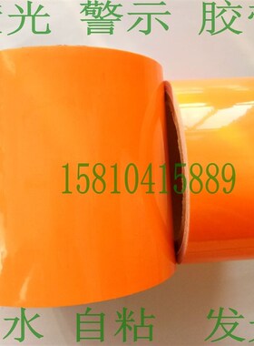 夜光警示胶带5cm划线标识地贴橙色荧光贴纸自粘发光胶条25mm防水