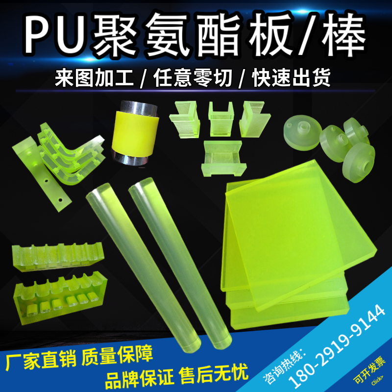 聚氨脂板 PU板加工牛筋板耐磨缓冲减震垫板优力胶板材PU方条