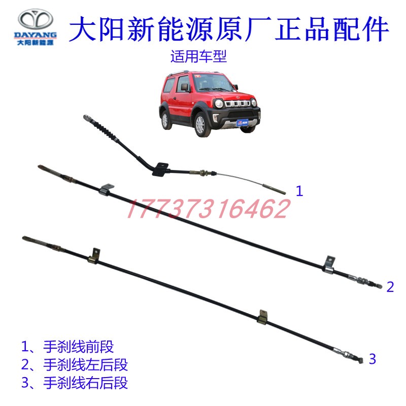 G系手刹线驻车拉索组件碟刹鼓刹前段后段大阳巧客手刹器配件拉线