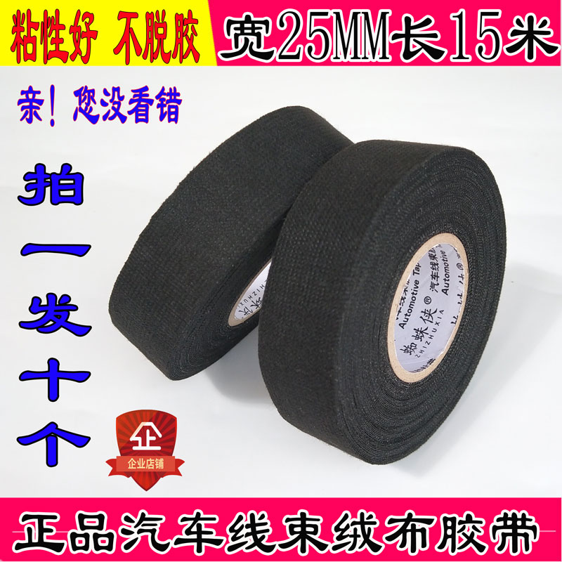 电工胶布绝缘绒布胶带汽车线束电线防电布质大卷线路耐温车用专用