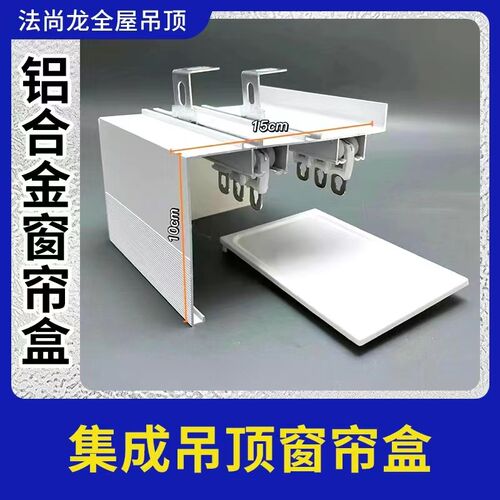 蜂窝板集成吊顶铝窗帘盒手动电动单双轨窗帘盒集成吊顶阳台