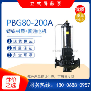 耐腐蚀化工泵 PBG40 水循环管道增压泵 125立式 工地排水泵 屏蔽泵