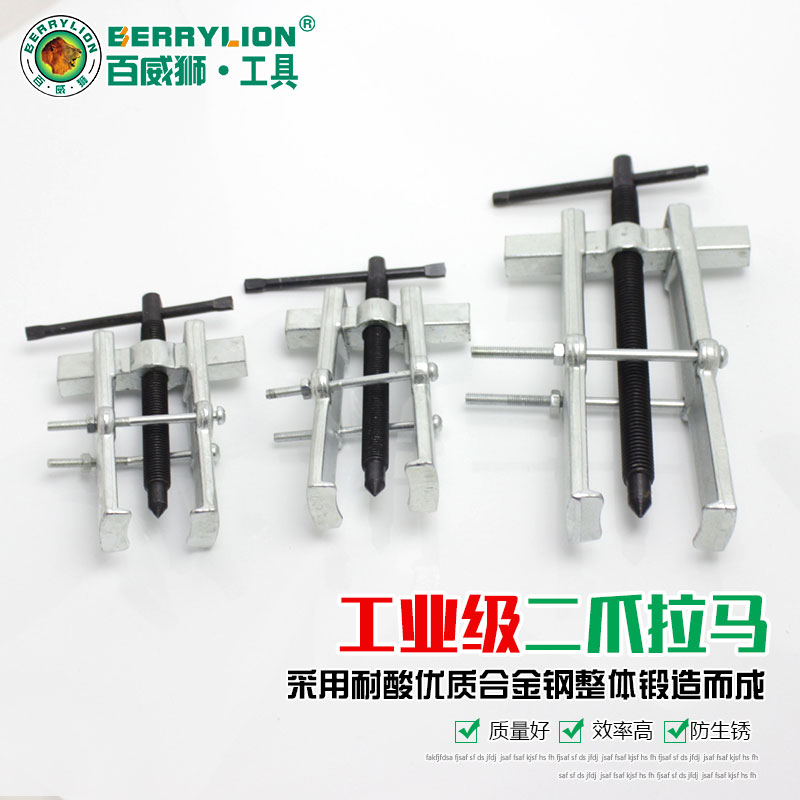 二爪拉马 轴承拆卸工具多功能 两二抓小型拉出拔轮器拉码玛