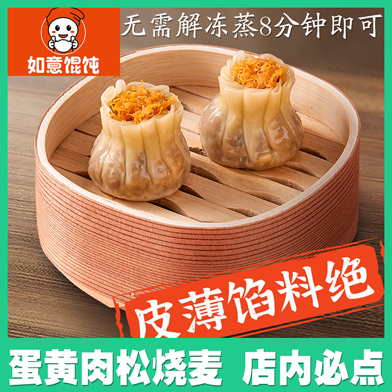 如意馄饨蛋黄肉松烧麦糯米图片