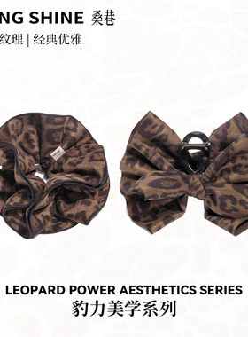 桑巷sangshine小众设计师豹力美学系列复古豹纹抓夹发圈徐璐同款