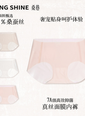 桑巷sangshine 真丝面膜内裤7A抑菌100%桑蚕丝底裆（不卡pp版）