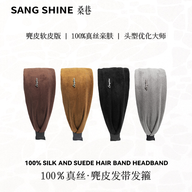 100%真丝·麂皮发带发箍