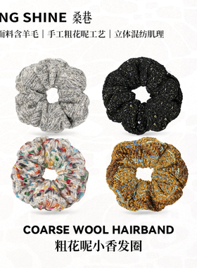 桑巷sangshine小众设计 手工粗花呢发圈合集小香织带发圈进口面料