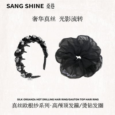 桑巷sangshine小众设计师 真丝欧根纱发箍发圈100%桑蚕丝高颅顶