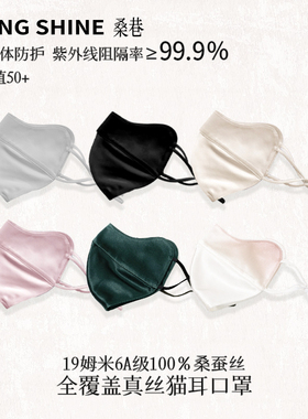 桑巷sangshine猫耳真丝防晒口罩透气防紫外线女高颜值100%桑蚕丝
