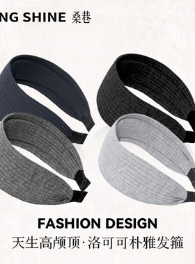 桑巷sangshine宽边高颅顶发箍显脸小头箍女2025新款秋冬日常外戴