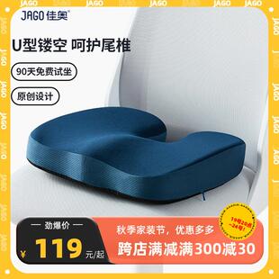 椅垫 佳奥乳胶坐垫办公室椅子美臀屁股久坐不累学生座垫屁股垫四季