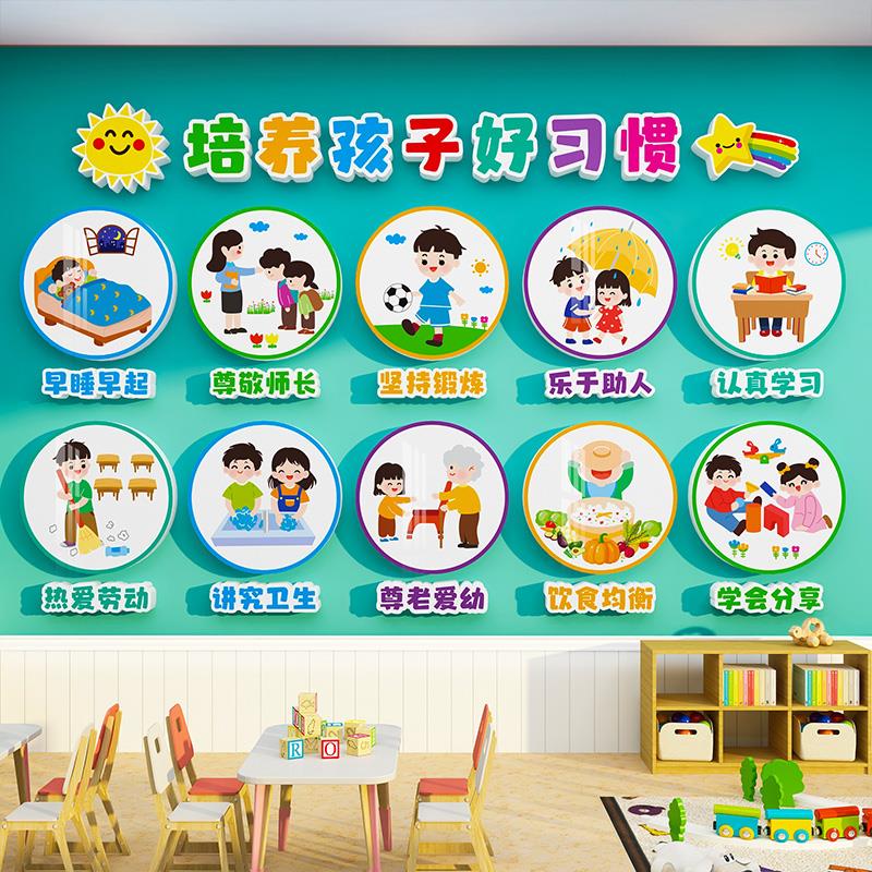 幼儿园文明礼仪墙贴画环创材料主题成品文化墙好习惯养成墙面装饰