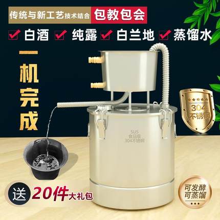 欣顺昊家用小型酿酒设备酿酒机恒温发酵桶纯露机烧酒机家庭酿酒器