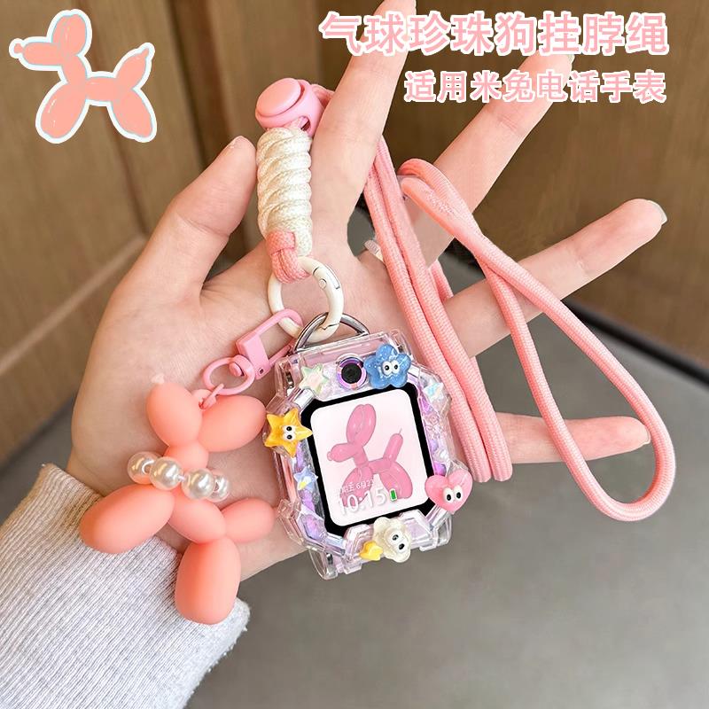 【珍珠气球狗】适用米兔电话手表表带C7A卡通挂绳6c/5c/4c挂脖绳6