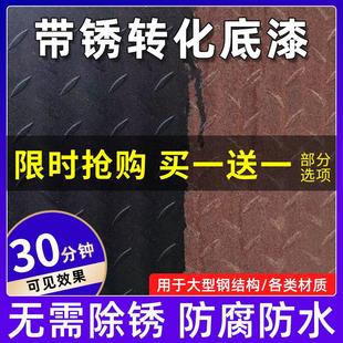 铁锈转化剂防锈漆金属免打磨免除锈带锈转锈固锈剂防生锈涂层底漆
