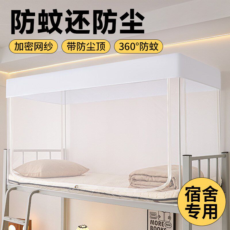 蚊帐学生宿舍专用住校上下床寝室单人床可伸缩90x190上铺下铺通用
