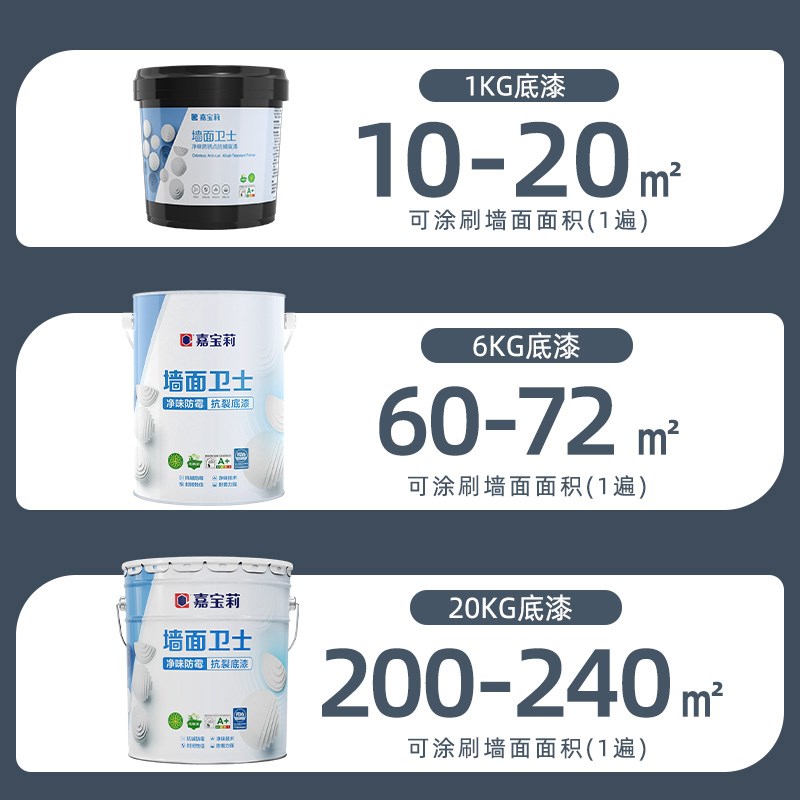 嘉宝莉净味乳胶漆室内家用涂料内墙抗碱墙面卫士底漆增强附着力