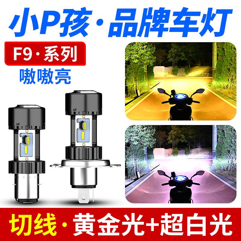 三轮电动车灯踏板摩托车led大灯超亮改装内置三爪H4强光前大灯泡