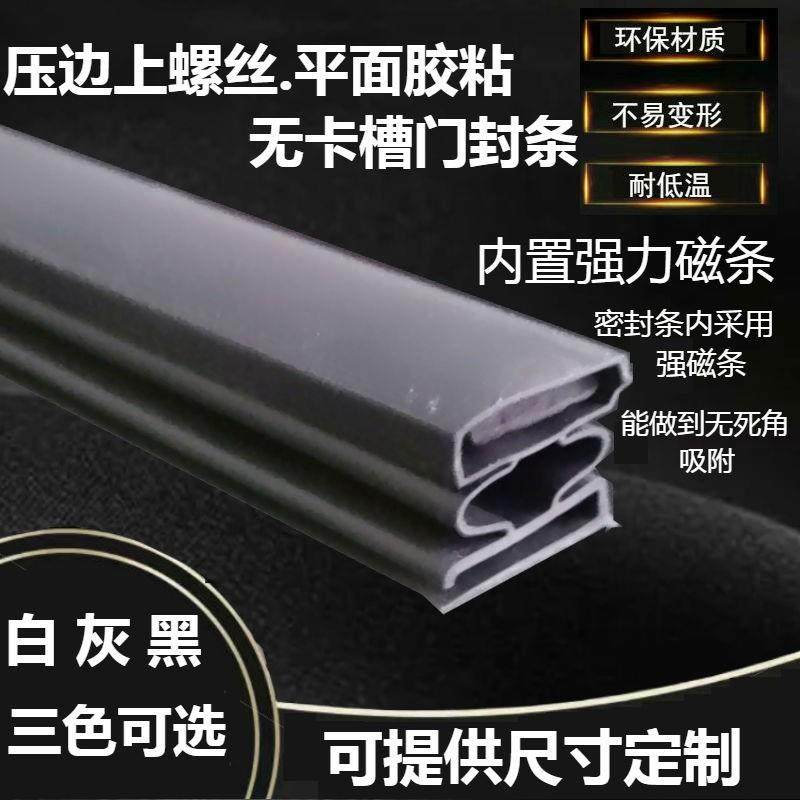 专业定制平面压边密封条恒温培养箱门胶条胶水粘螺丝铆钉款磁胶圈