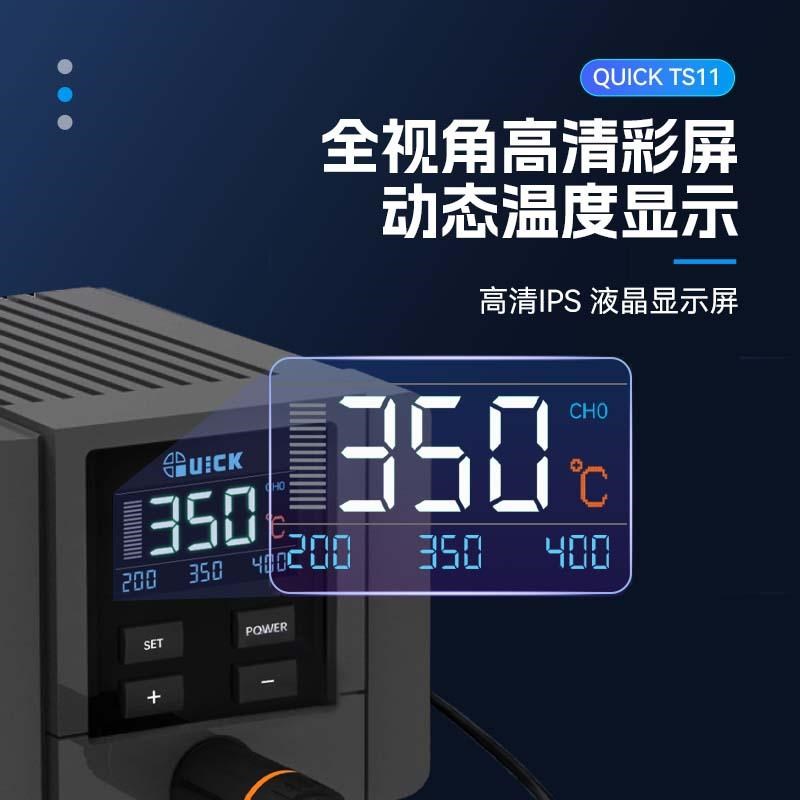 QUICK快克 TS11大功率智能恒温精密焊台多功能数显电烙铁手机维修