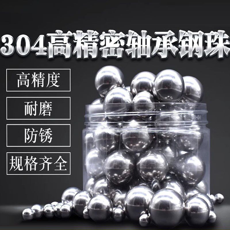 304不锈钢钢珠精密轴承钢珠实心小钢球滚珠粒0.5-6-7-8-9-30-60mm