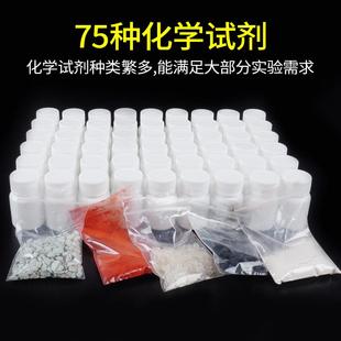 耗材试剂材料补充箱 初中化学实验试剂箱高中化学实验药品药剂套装
