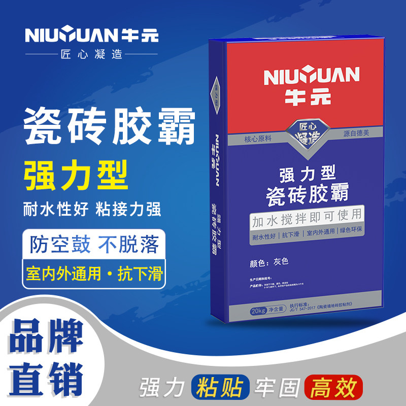 牛元瓷砖胶霸强力型瓷砖粘合剂墙砖地砖胶代替水泥粘结剂胶泥家用