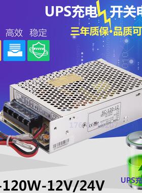明伟开关电源SC-120W-12V10A SC-120W- 24V5A 120W 监控带UPS充电
