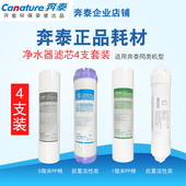 奔泰净水器滤芯ro膜反渗透5微米10寸PP棉活性炭超滤通用滤芯开能