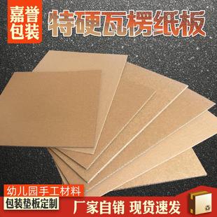 垫板 瓦楞纸板纸箱板物流包装 DIY幼儿园手工纸板加厚加硬纸壳箱板