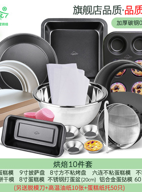 精选小蛋糕模具6寸家用六烤箱套装初学者用具烘焙工具小型迷你烤