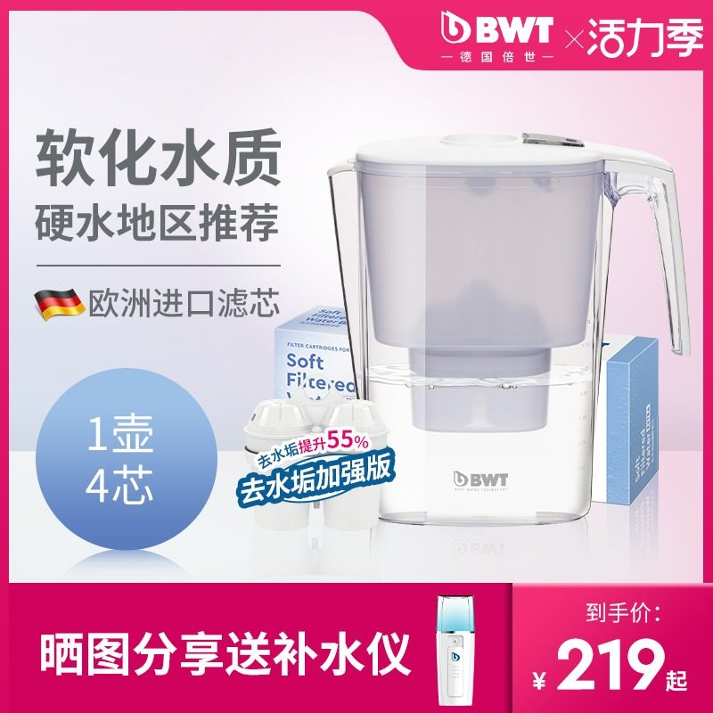 德国倍世BWT净水壶家用净水器厨房滤水器进口滤芯4.2L大过滤水壶