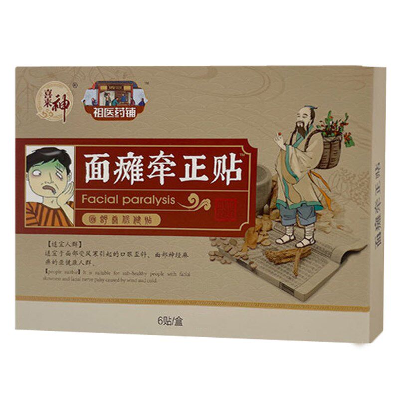 面瘫贴歪嘴眼斜面部痉挛矫正后遗症恢复口眼联动康复贴专用牵正膏