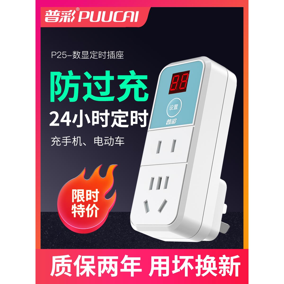 电动车手机充电定时器插座 数显220V倒计时开关电源定时自动断电