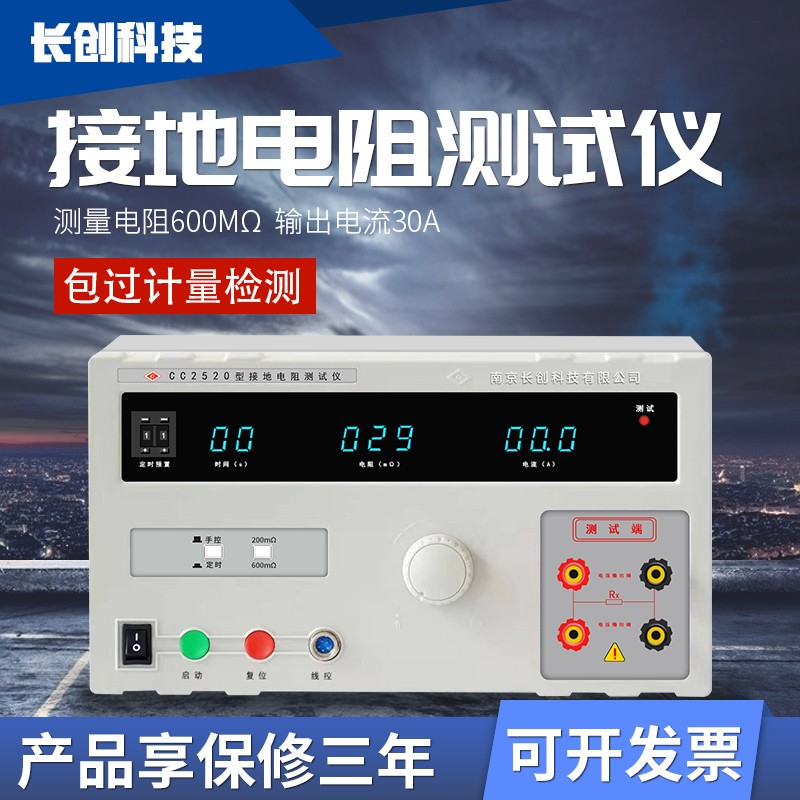长创CC2521台式接地电阻测试仪导通电阻测试仪验厂3C认证35A 50A