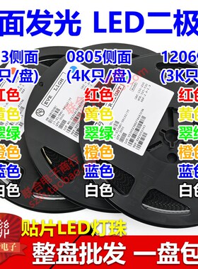 0603/0805/1206侧面贴片LED发光二极管高亮侧面灯 红灯 翠绿 蓝色