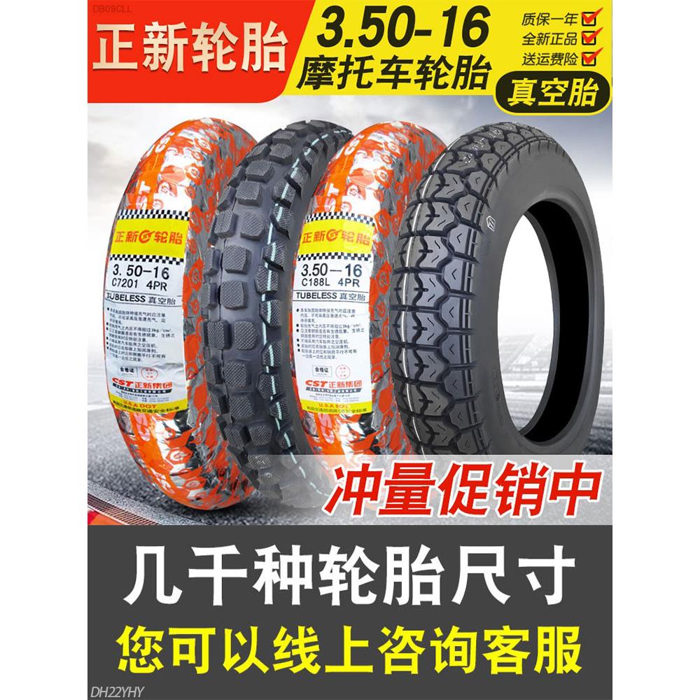 3.50-16 正新摩托车轮胎真空胎外胎越野胎350一16寸前雪地胎35016