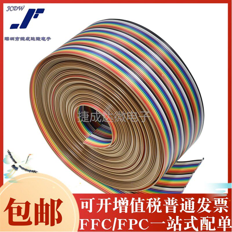 彩虹彩排/FC排线 彩排线10P/20P/30/40P/60/64P 2.54mm间距杜邦线