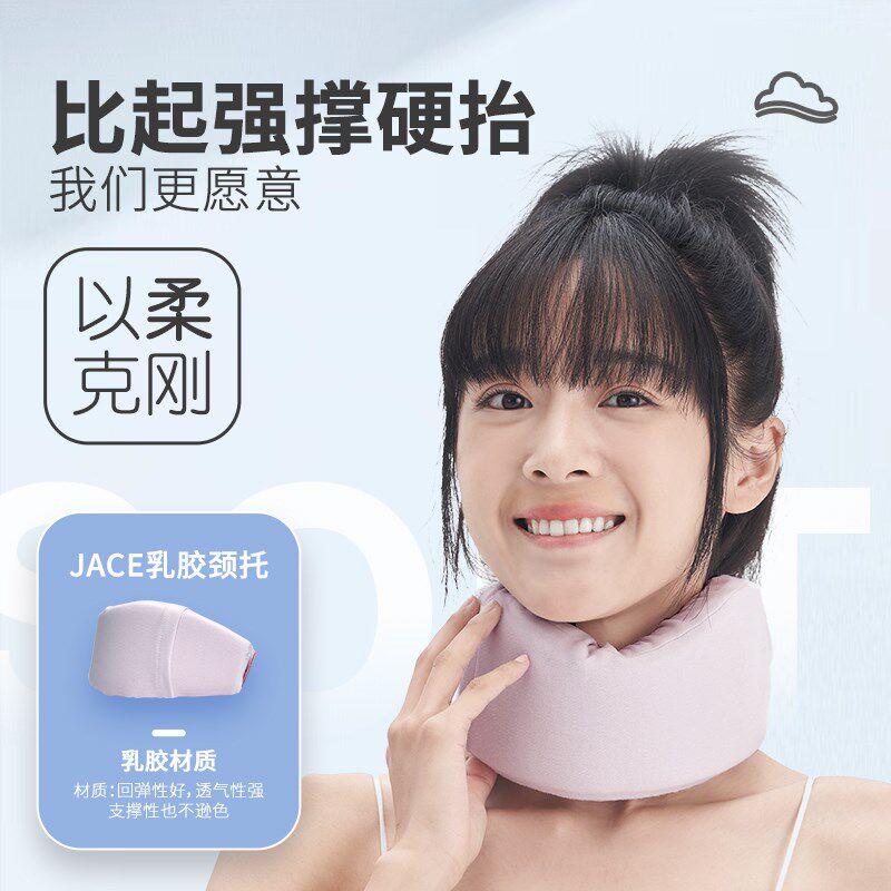 JACE乳胶护颈托脖套护颈固定脖套u形枕头颈枕旅游便携飞机旅行枕