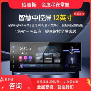 支持英文 智能中控屏控制 F12涂鸦超级智慧屏12.3寸 背景音乐主机