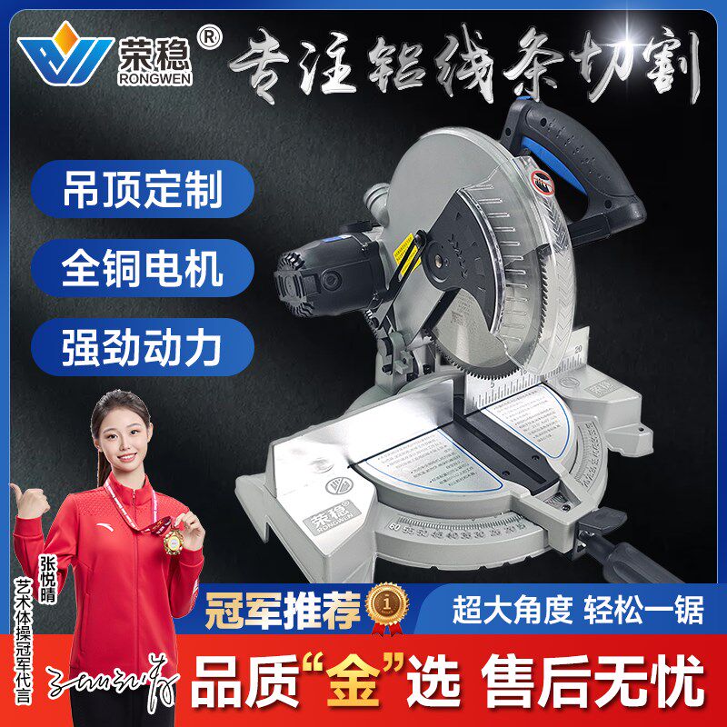 荣稳锯铝机大角度锯铝线条切铝切角机木工高精度10寸铝合金切割机