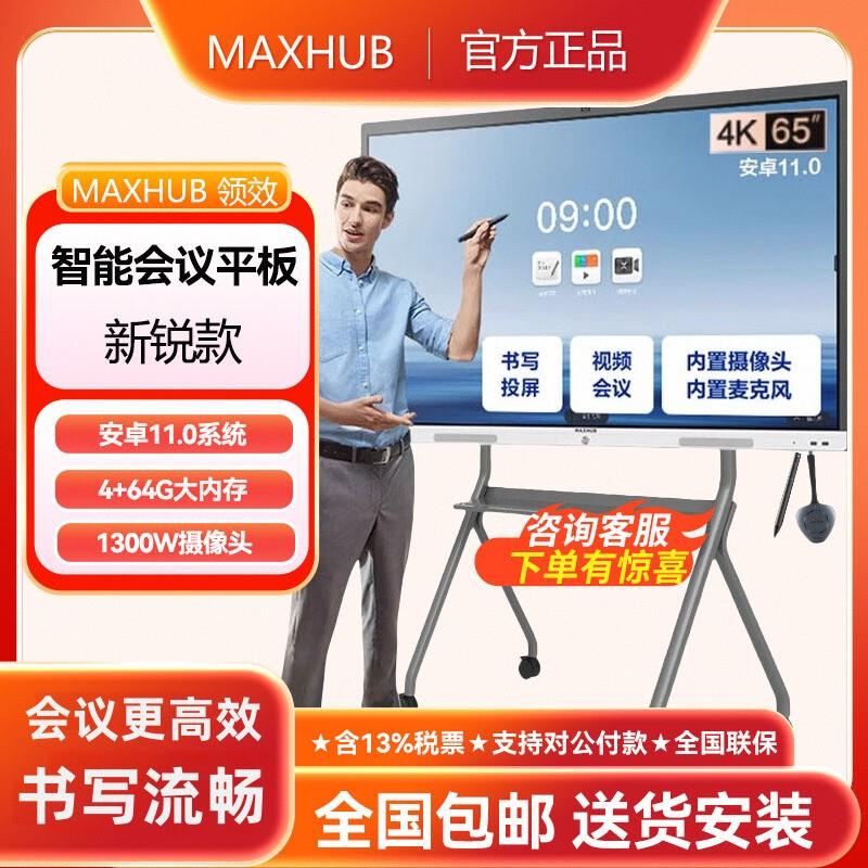 【新锐版】maxhub领效会议平一体机板触摸屏交互式电子白板EC55CA