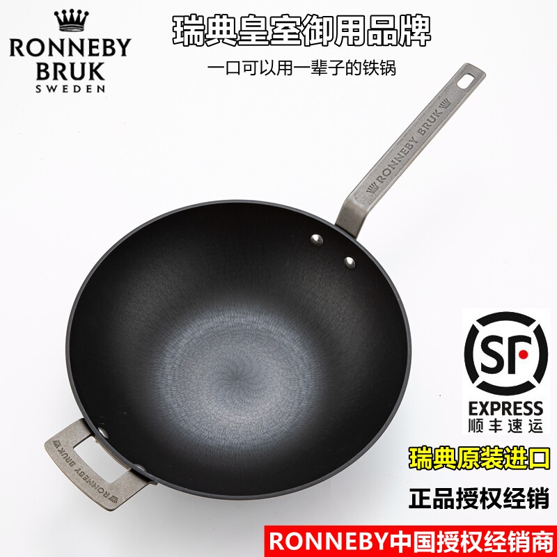 瑞典进口Ronneby Bruk无涂层轻铸铁生铁炒锅炖锅家用电磁炉燃气灶