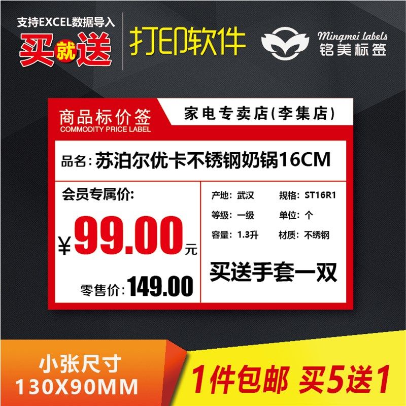 家电空白打印标签纸商品标签定制标价签插卡片标价牌价格展示牌